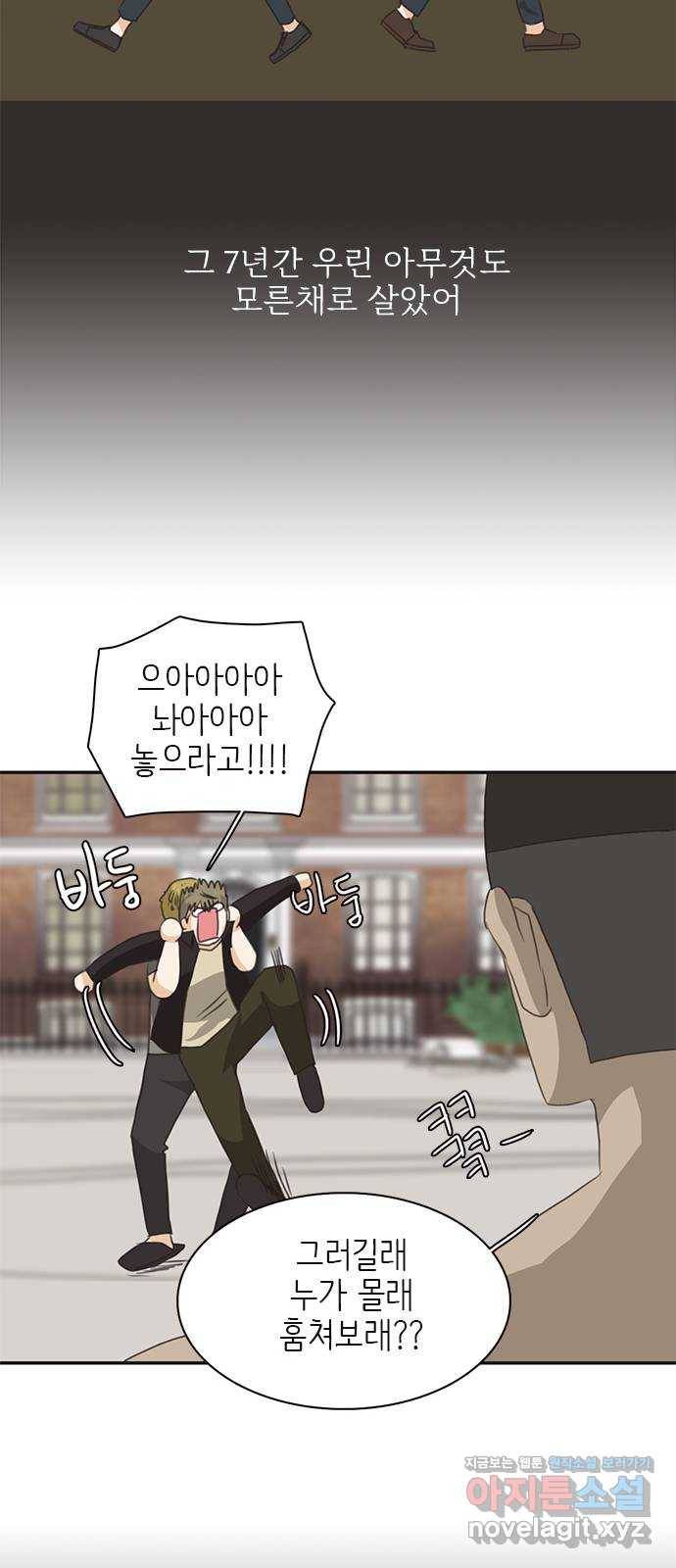 나의 플랏메이트 67화 하마터면 다 망칠뻔 했잖아 49