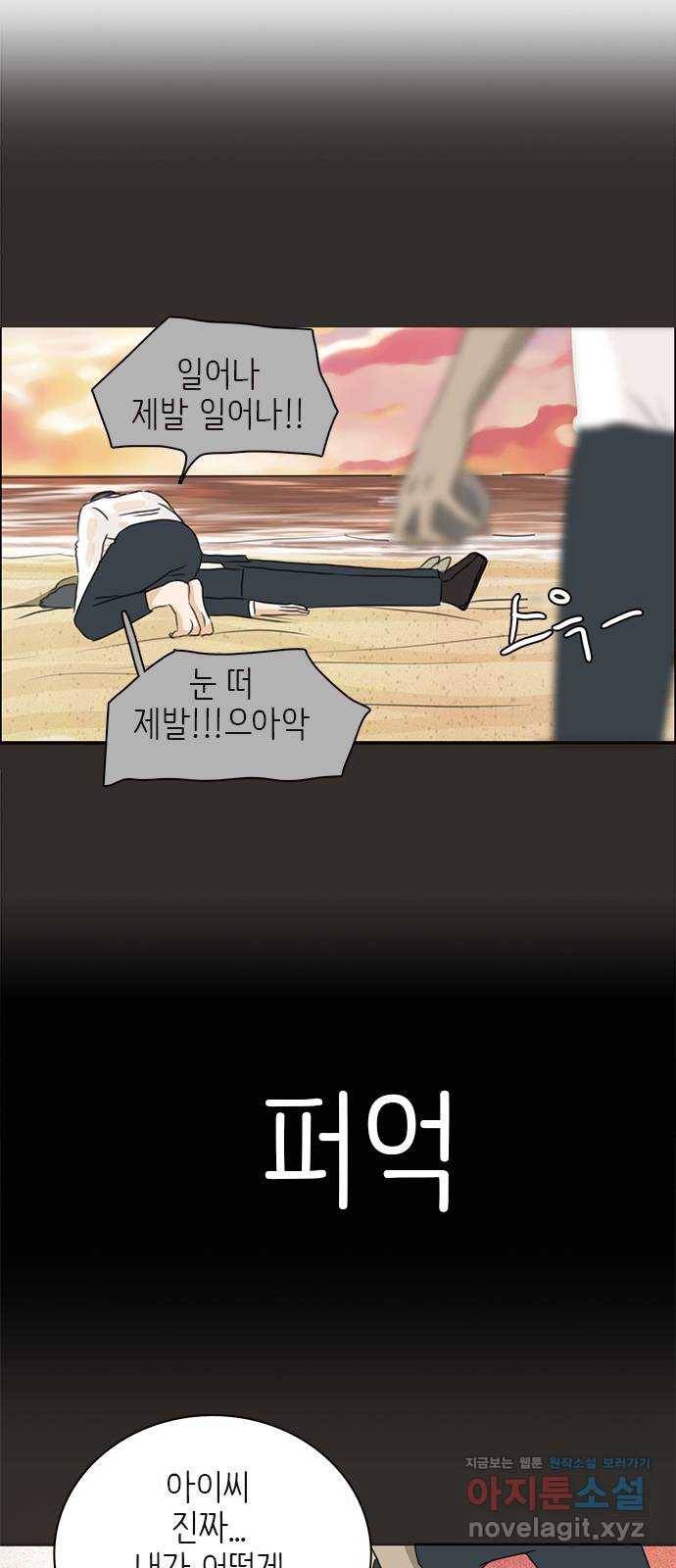 나의 플랏메이트 67화 하마터면 다 망칠뻔 했잖아 50