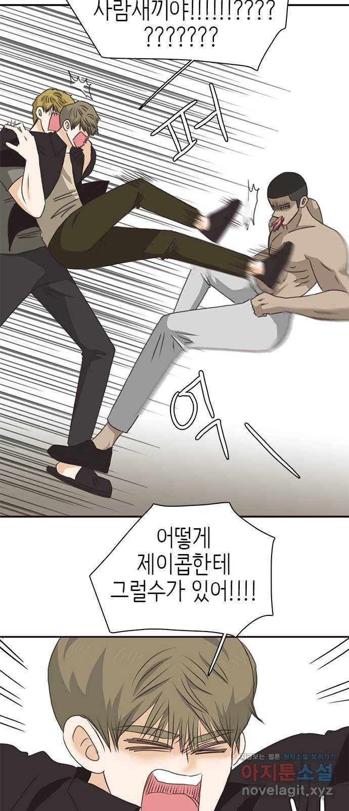 나의 플랏메이트 67화 하마터면 다 망칠뻔 했잖아 53