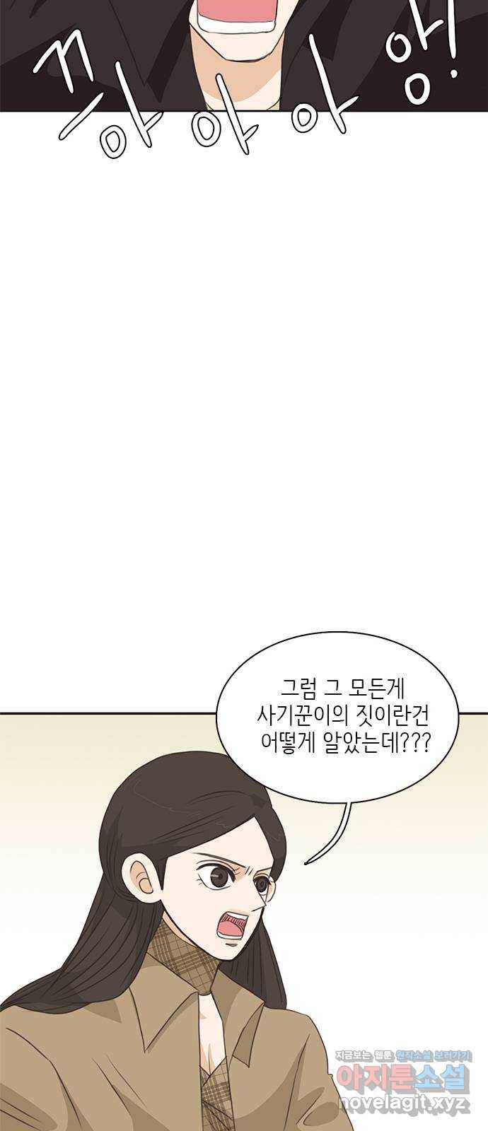 나의 플랏메이트 67화 하마터면 다 망칠뻔 했잖아 54