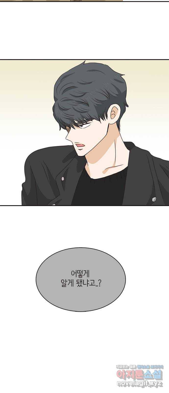 나의 플랏메이트 67화 하마터면 다 망칠뻔 했잖아 55