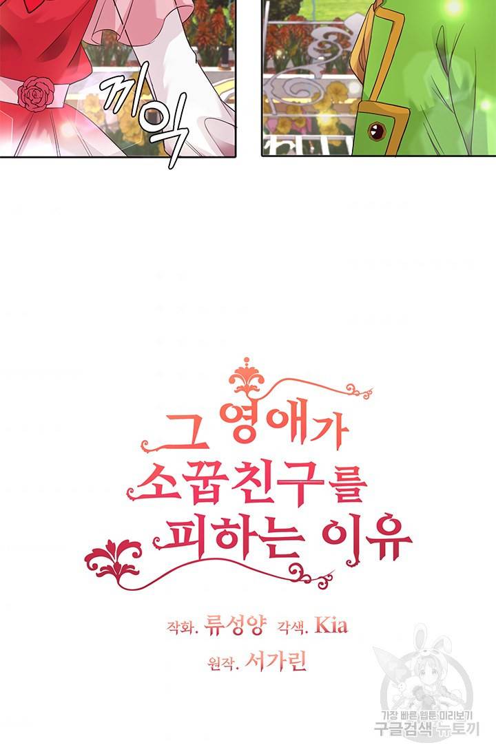 그 영애가 소꿉친구를 피하는 이유 14화 3