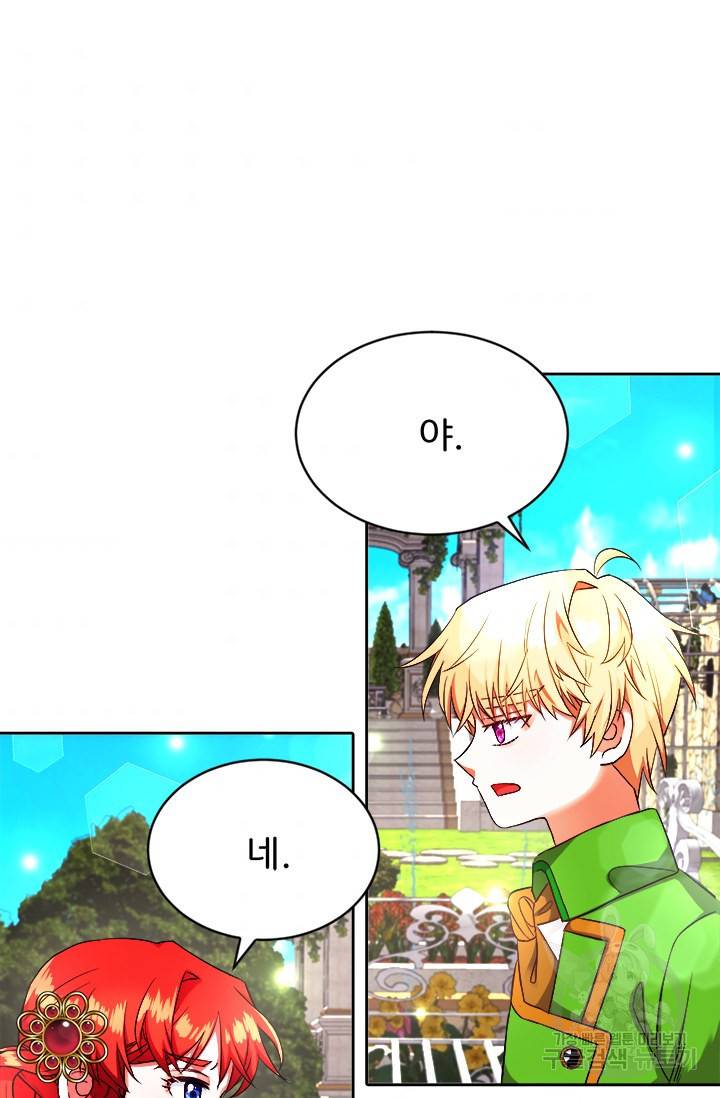 그 영애가 소꿉친구를 피하는 이유 14화 4