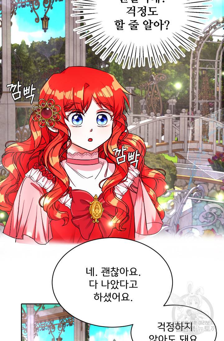 그 영애가 소꿉친구를 피하는 이유 14화 8
