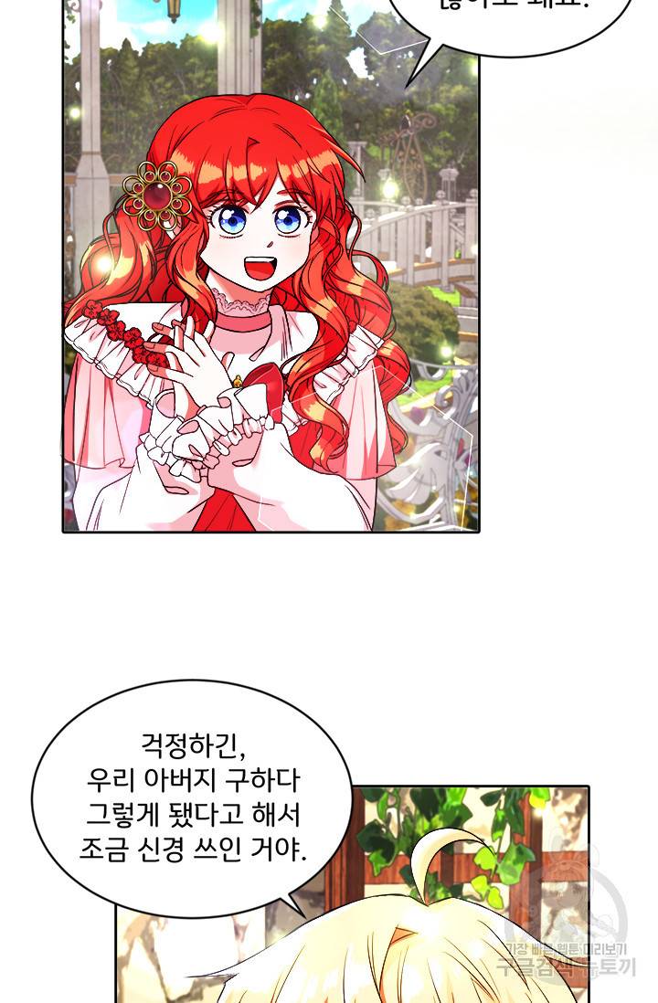 그 영애가 소꿉친구를 피하는 이유 14화 9