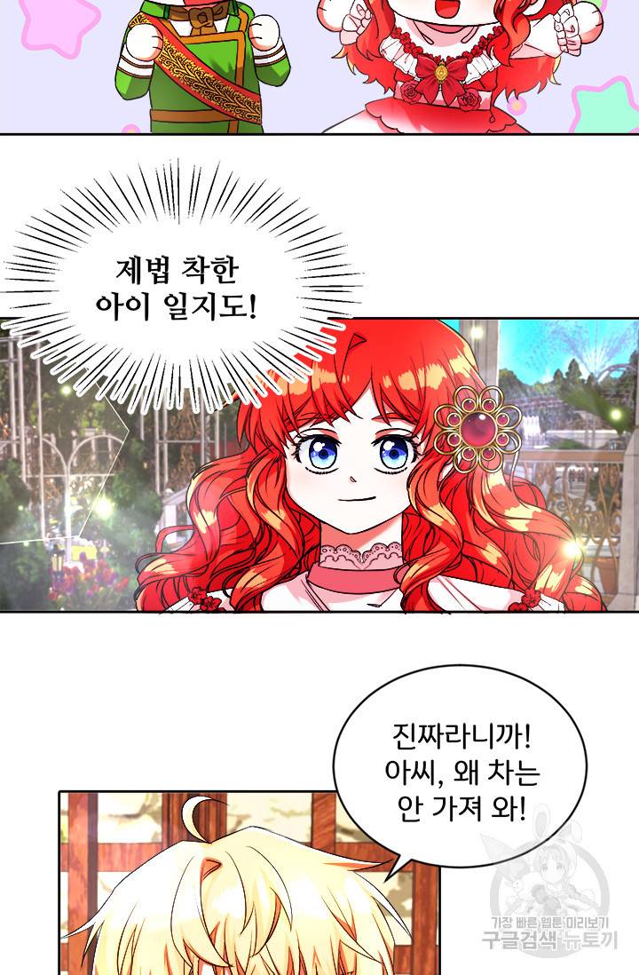 그 영애가 소꿉친구를 피하는 이유 14화 11