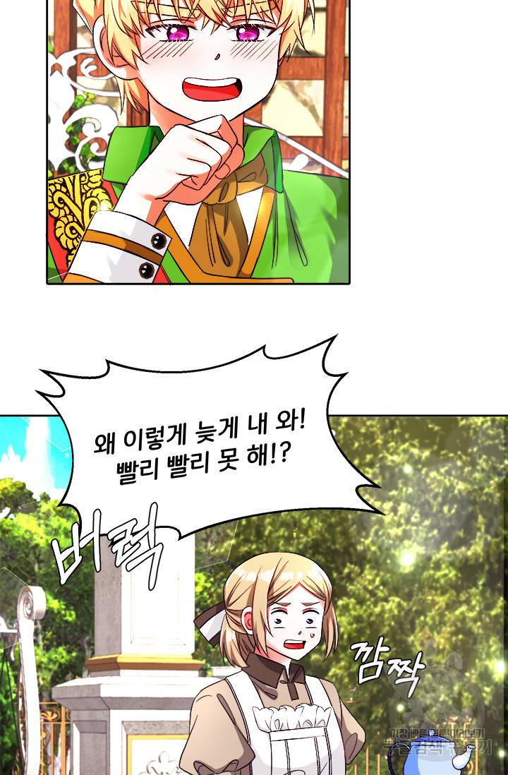 그 영애가 소꿉친구를 피하는 이유 14화 12