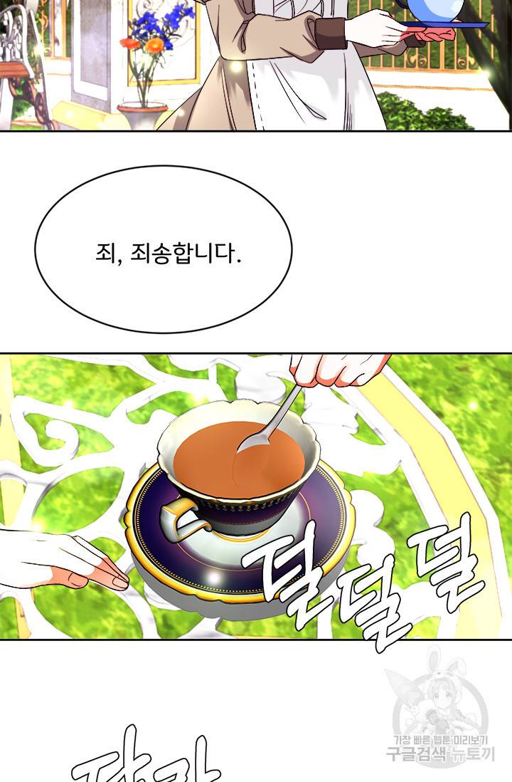 그 영애가 소꿉친구를 피하는 이유 14화 13
