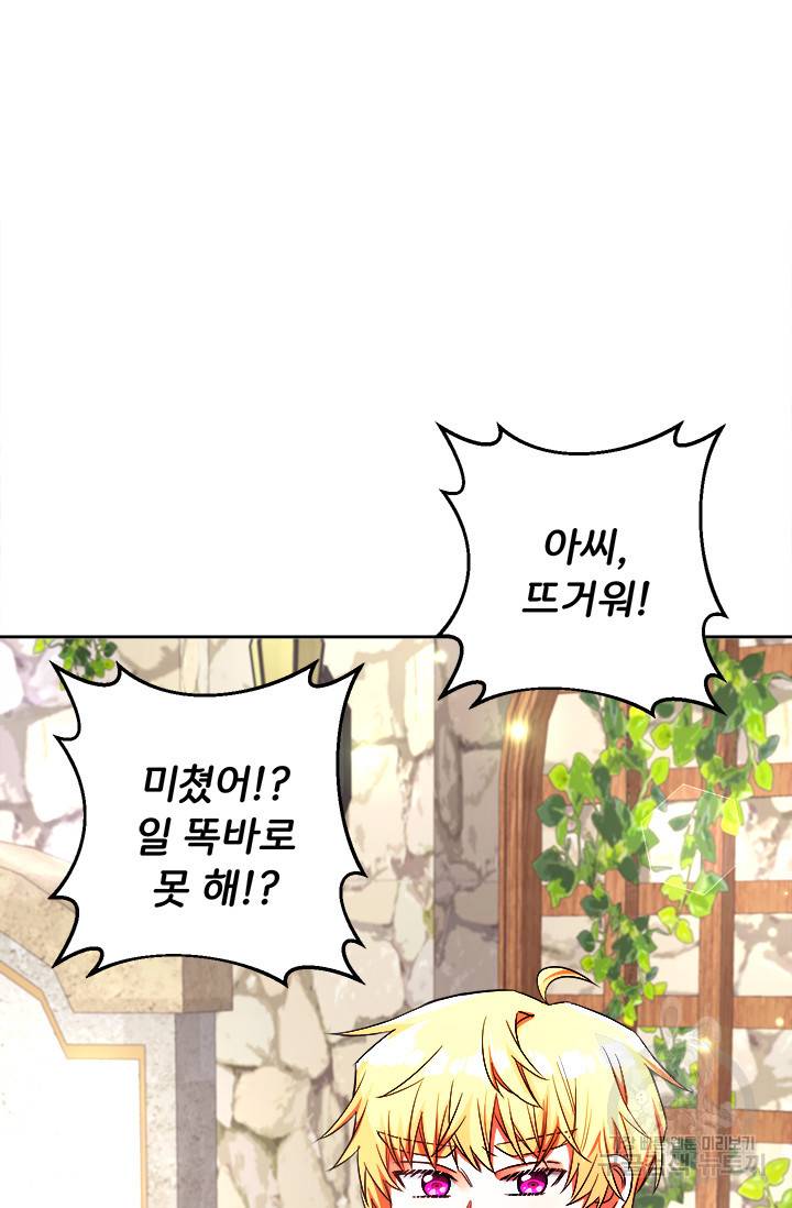 그 영애가 소꿉친구를 피하는 이유 14화 16