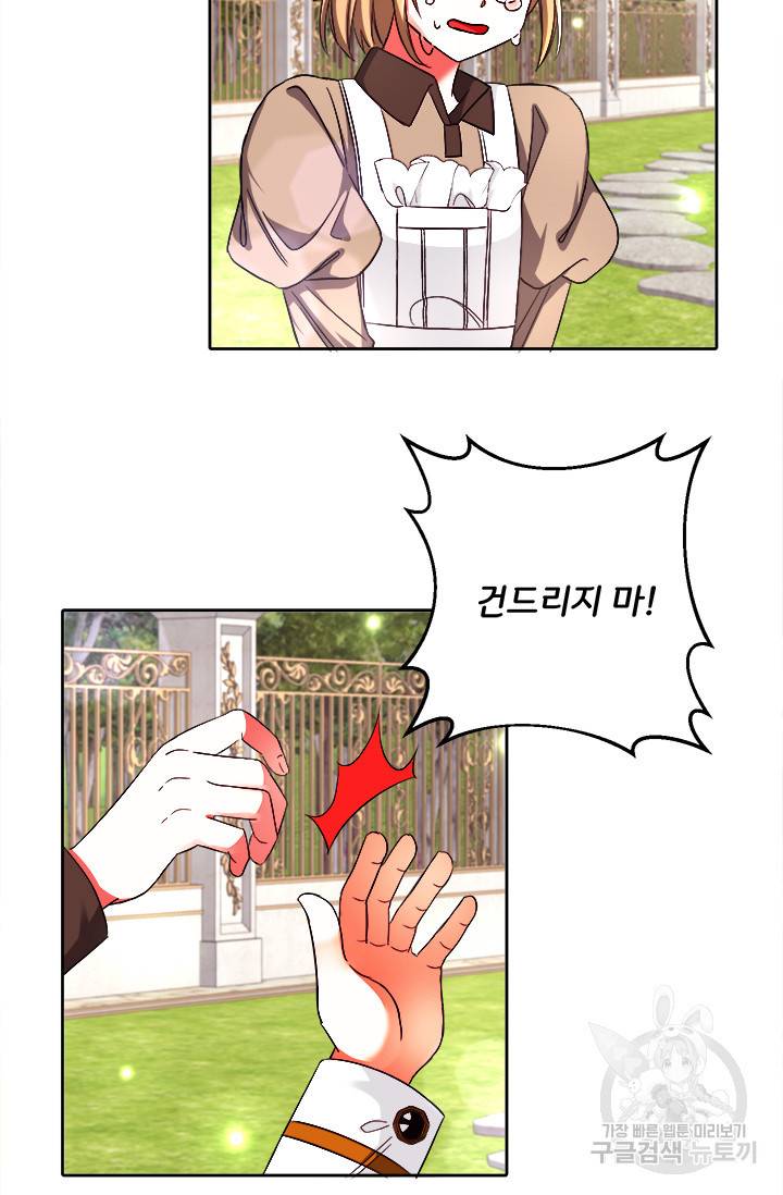 그 영애가 소꿉친구를 피하는 이유 14화 18