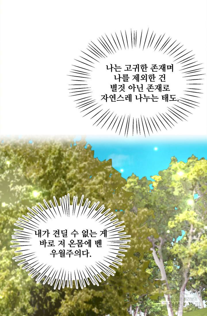 그 영애가 소꿉친구를 피하는 이유 14화 19