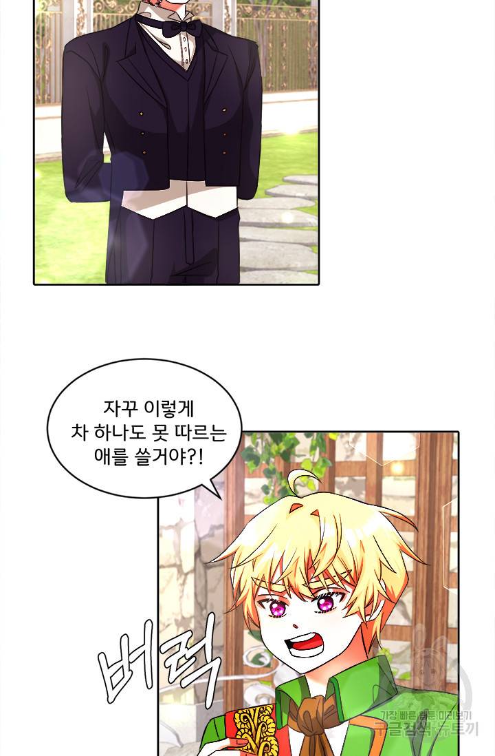 그 영애가 소꿉친구를 피하는 이유 14화 24