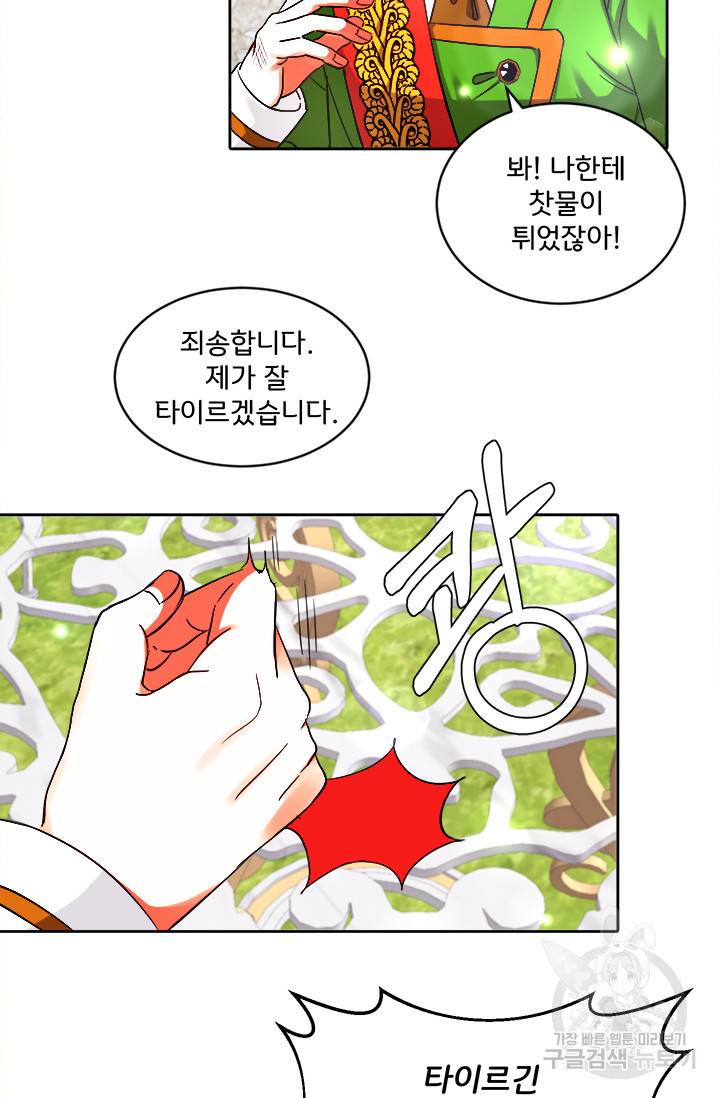 그 영애가 소꿉친구를 피하는 이유 14화 25