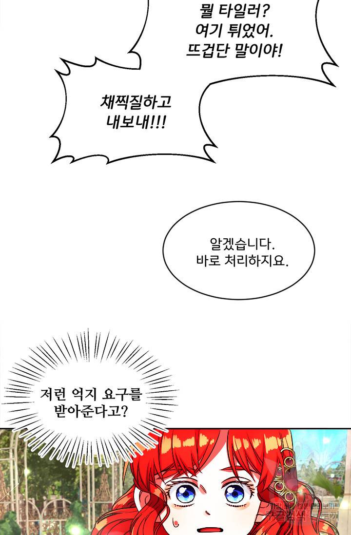 그 영애가 소꿉친구를 피하는 이유 14화 26
