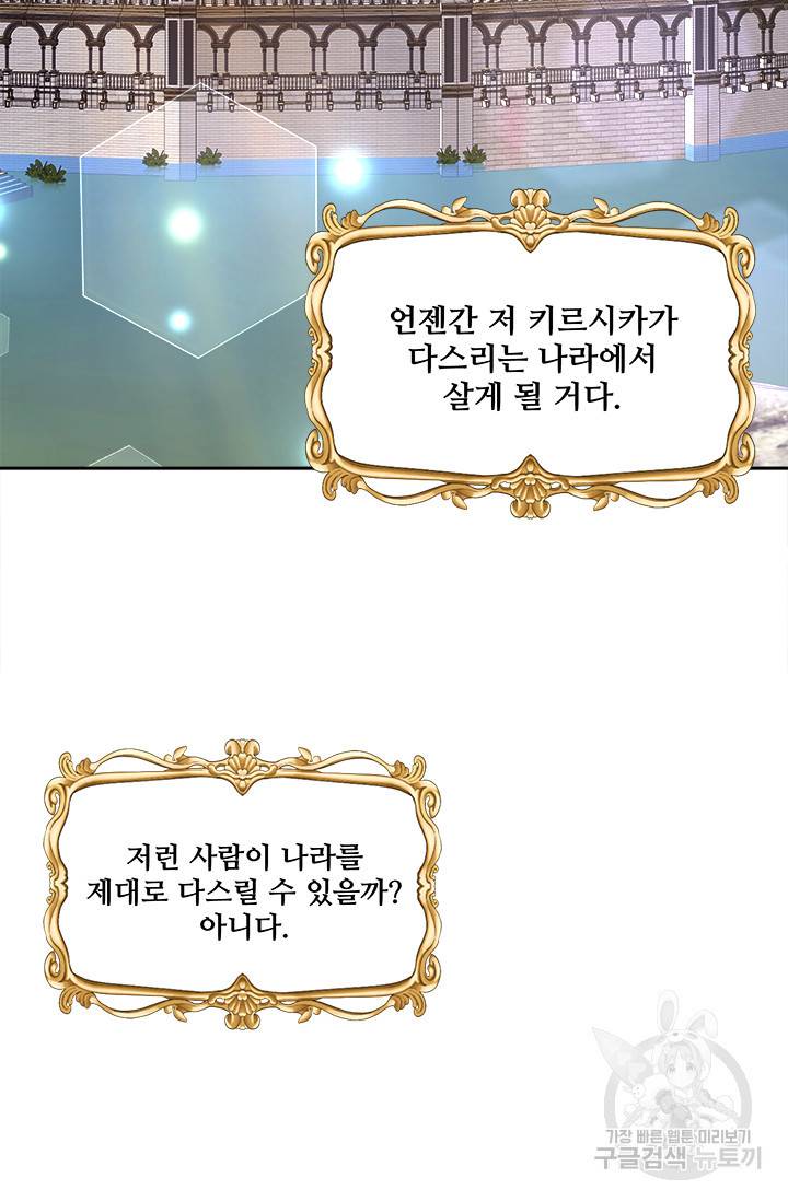 그 영애가 소꿉친구를 피하는 이유 14화 29