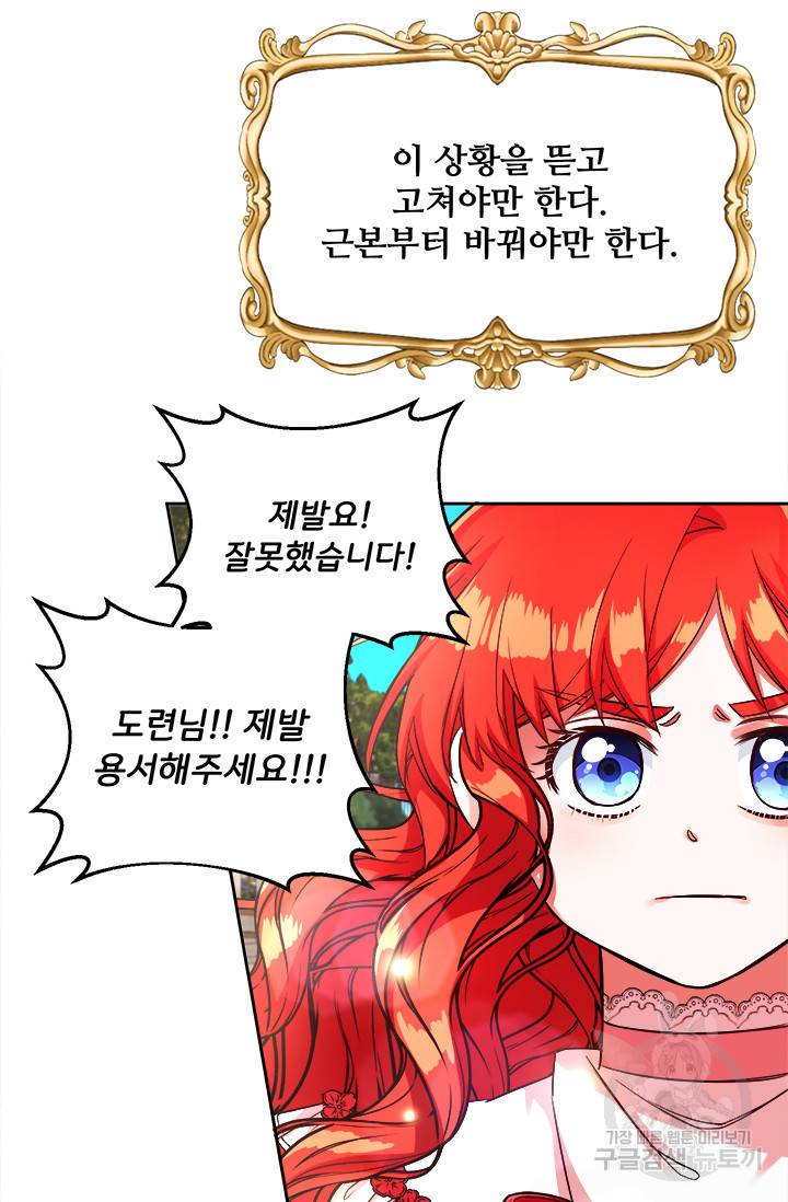 그 영애가 소꿉친구를 피하는 이유 14화 30