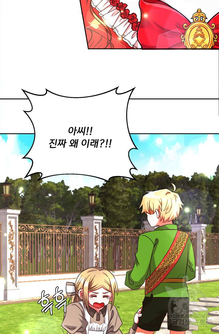 그 영애가 소꿉친구를 피하는 이유 14화 31