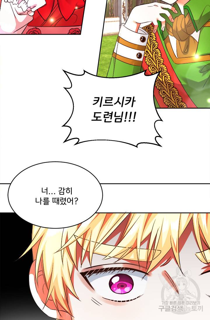 그 영애가 소꿉친구를 피하는 이유 14화 36