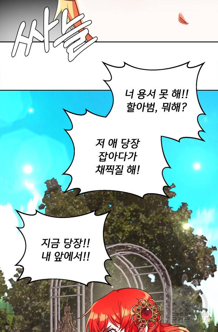 그 영애가 소꿉친구를 피하는 이유 14화 37