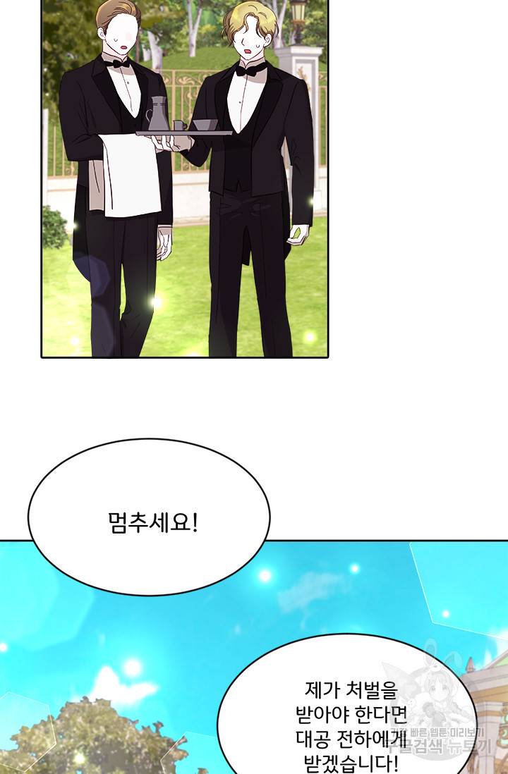 그 영애가 소꿉친구를 피하는 이유 14화 41