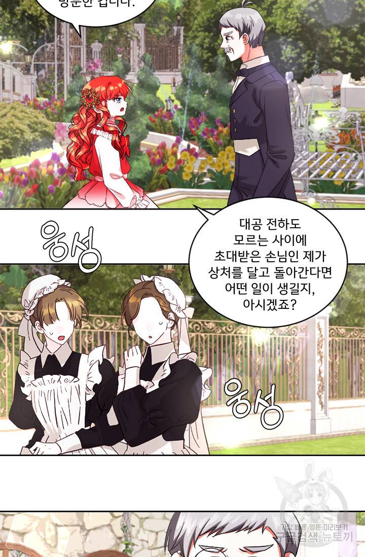 그 영애가 소꿉친구를 피하는 이유 14화 45