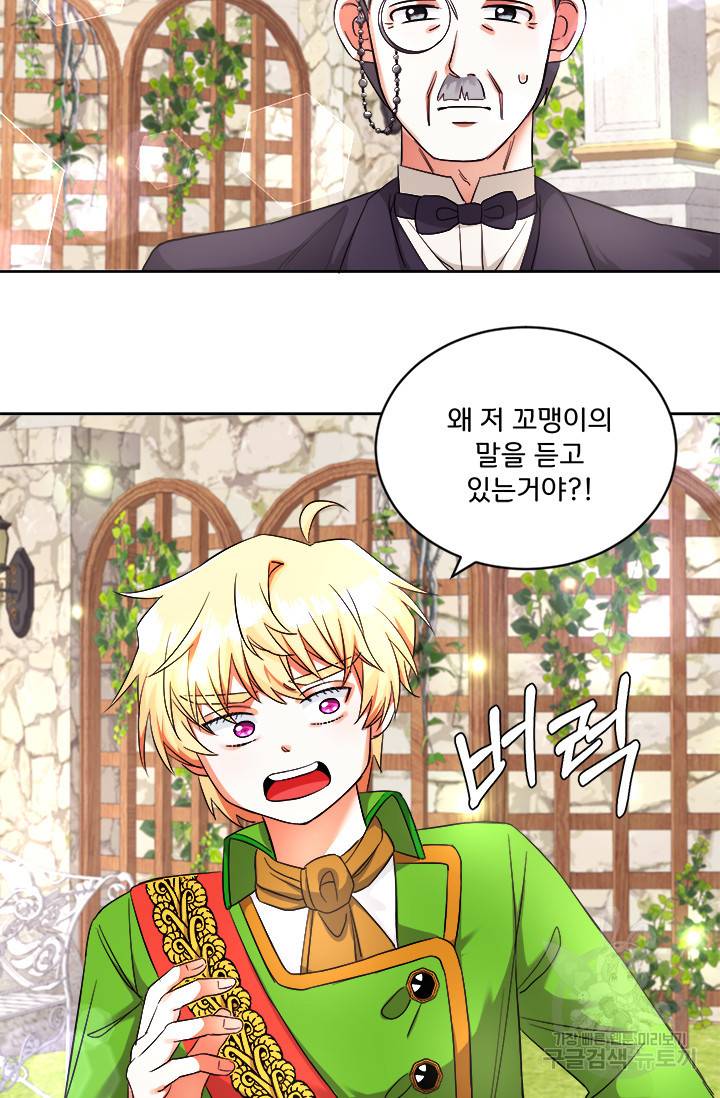그 영애가 소꿉친구를 피하는 이유 14화 46
