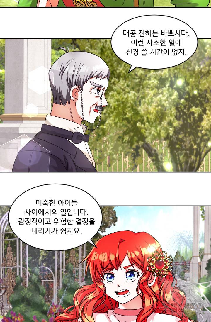 그 영애가 소꿉친구를 피하는 이유 14화 47