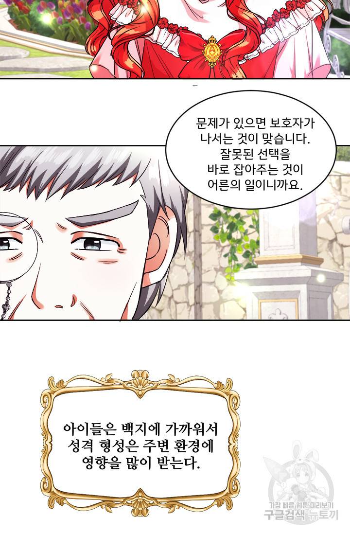 그 영애가 소꿉친구를 피하는 이유 14화 48