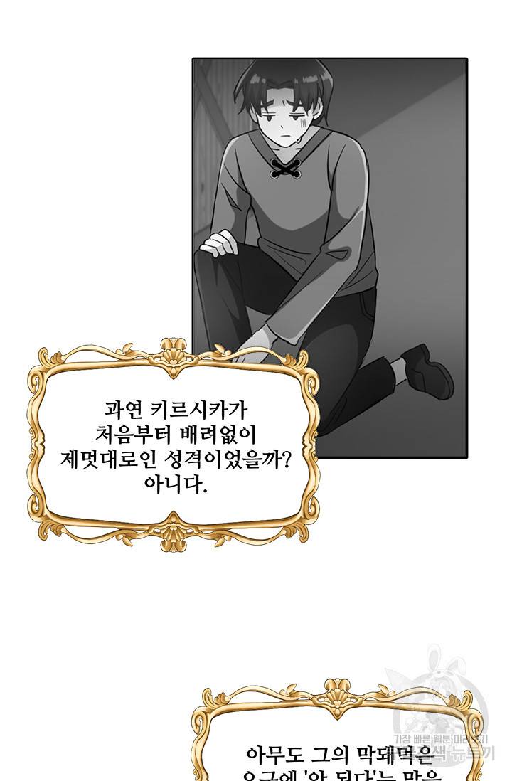 그 영애가 소꿉친구를 피하는 이유 14화 49