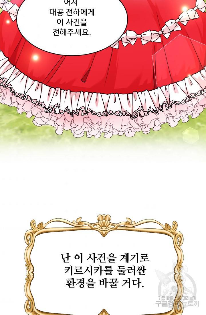 그 영애가 소꿉친구를 피하는 이유 14화 52