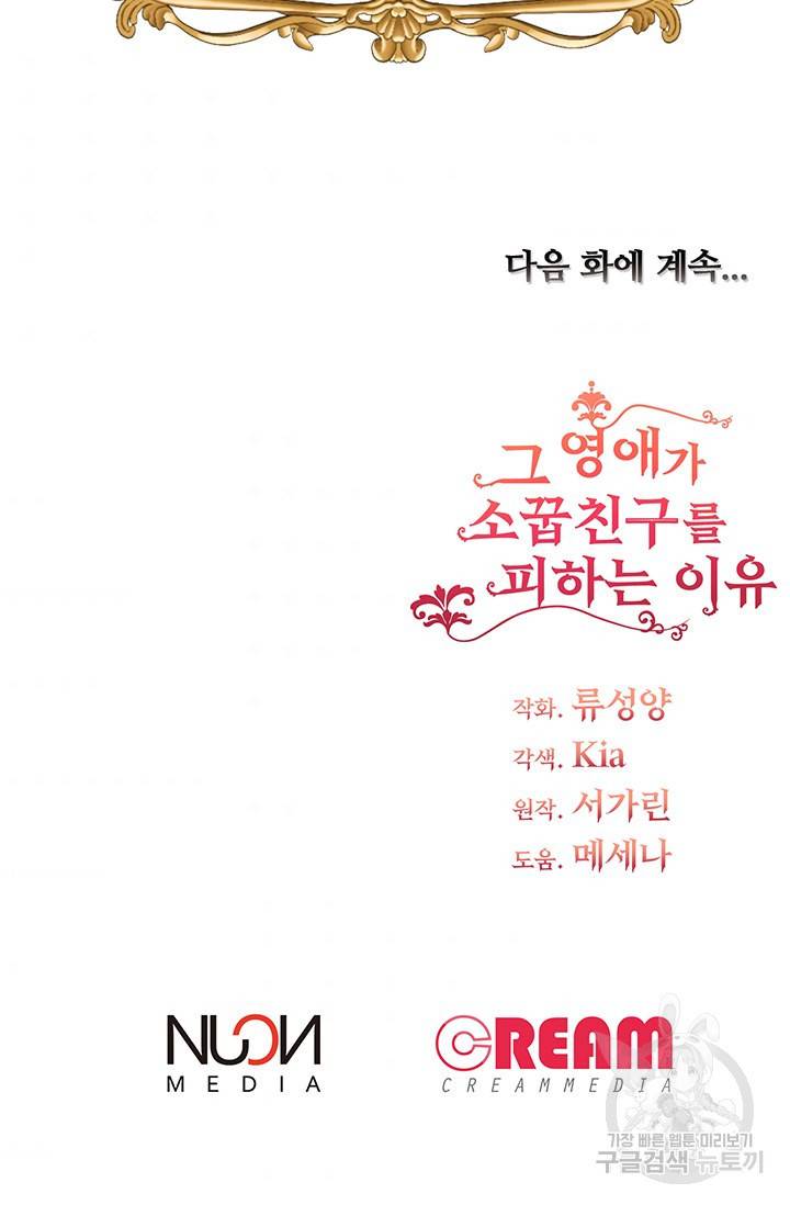 그 영애가 소꿉친구를 피하는 이유 14화 53