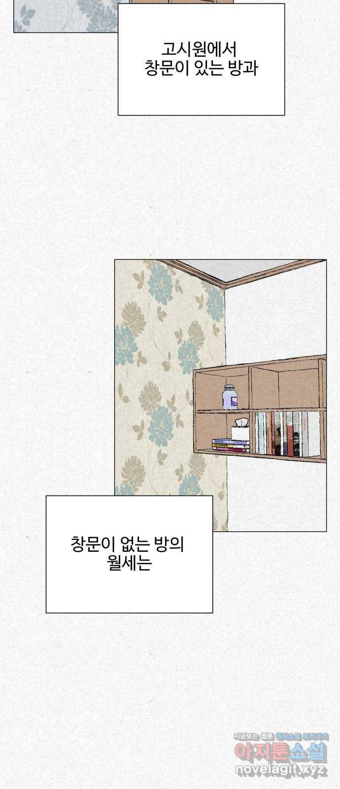 벽간소음 4화 3