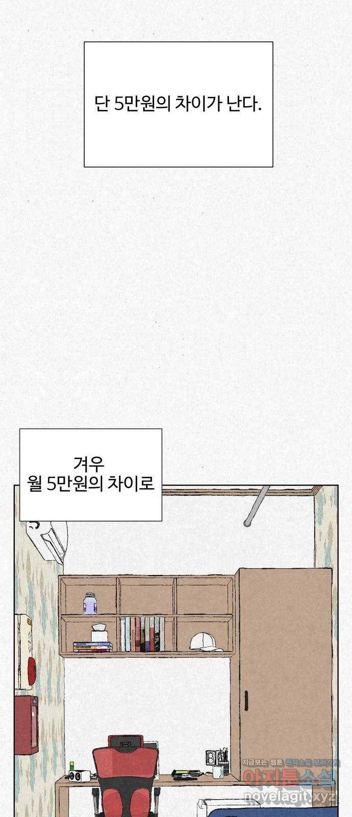 벽간소음 4화 4