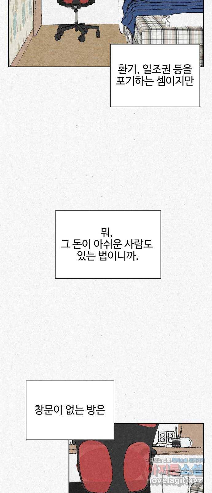 벽간소음 4화 5