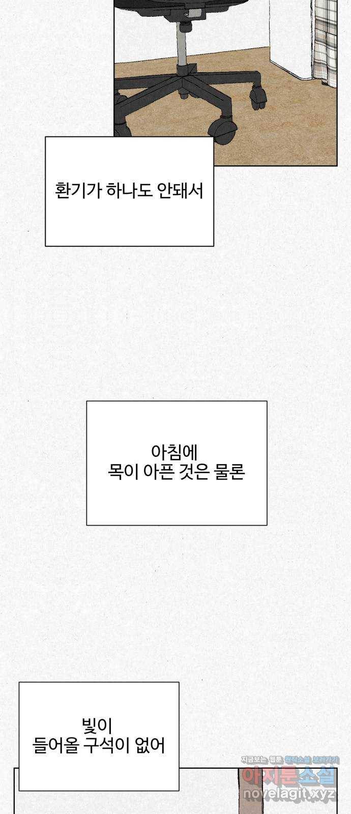 벽간소음 4화 6