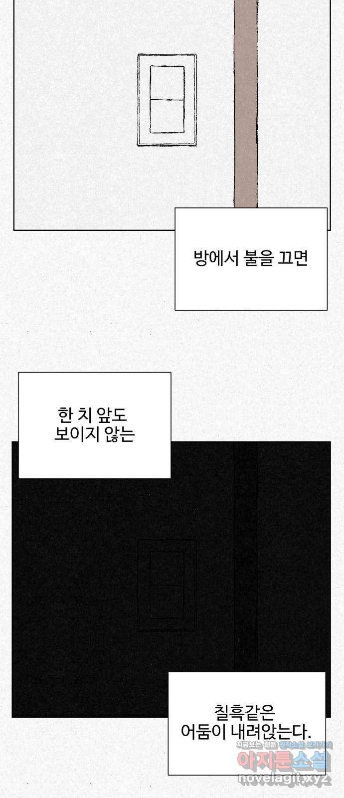 벽간소음 4화 7