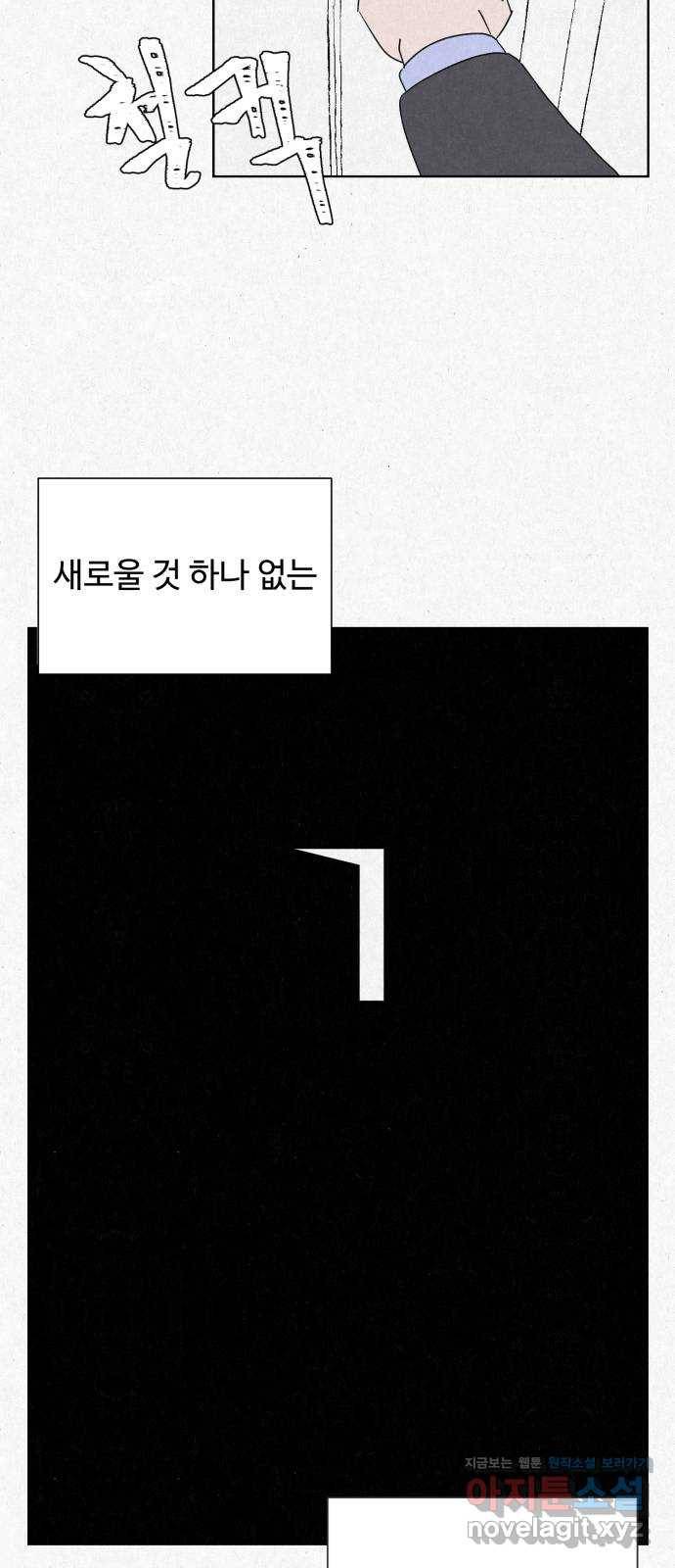 벽간소음 4화 9