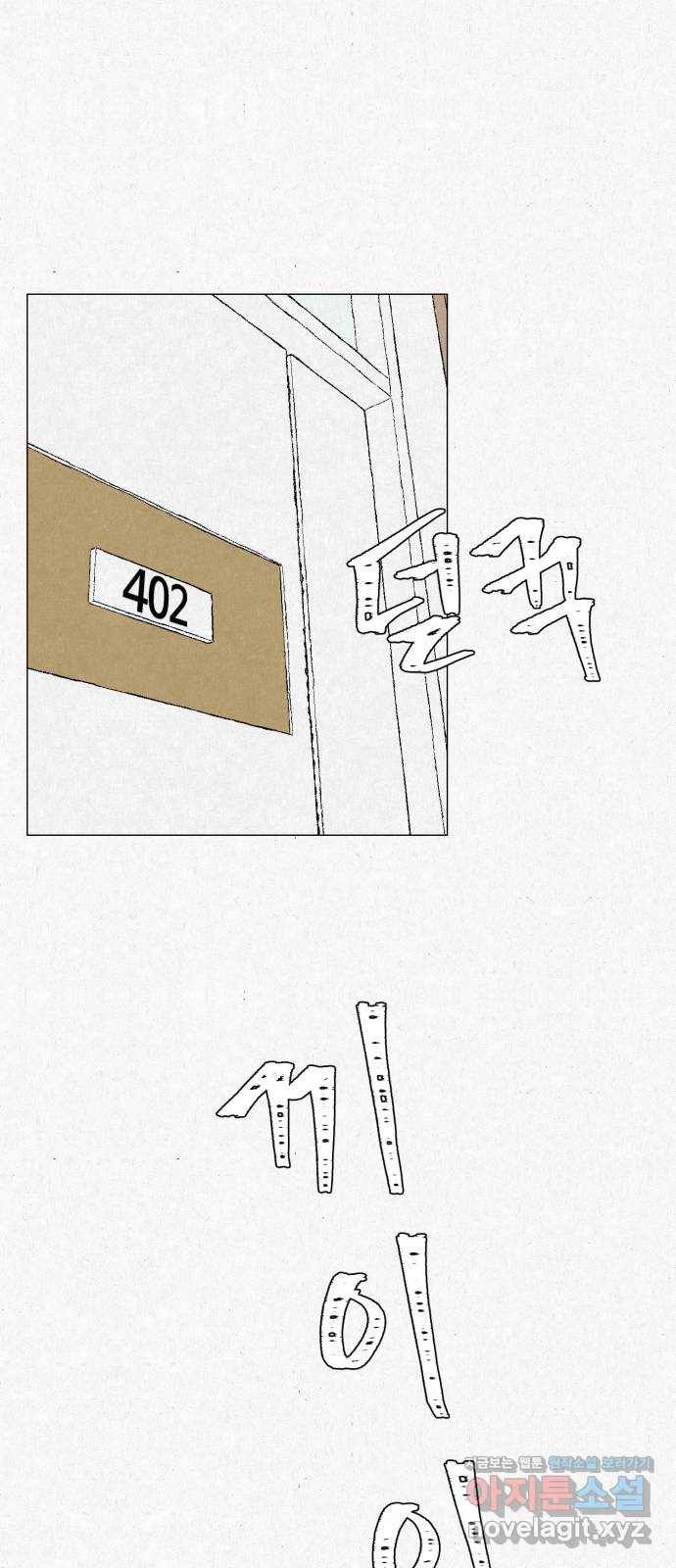 벽간소음 4화 31