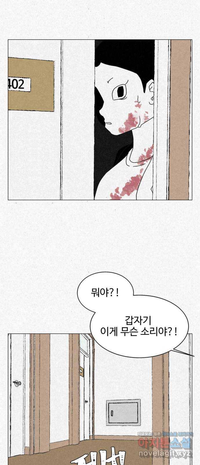 벽간소음 4화 33