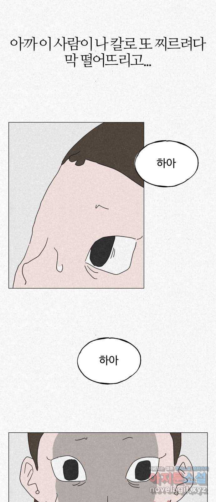 벽간소음 4화 39