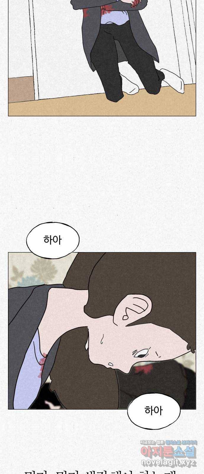 벽간소음 4화 42