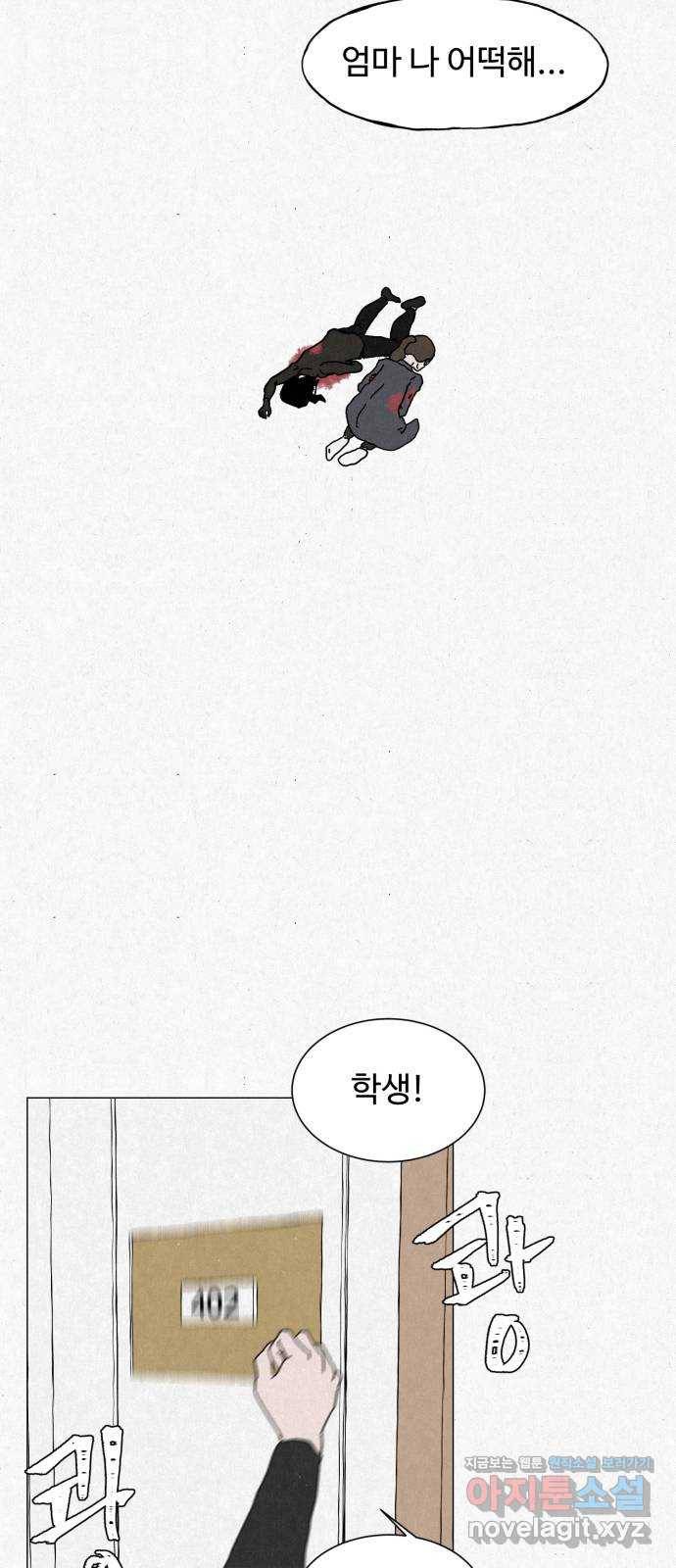 벽간소음 4화 44