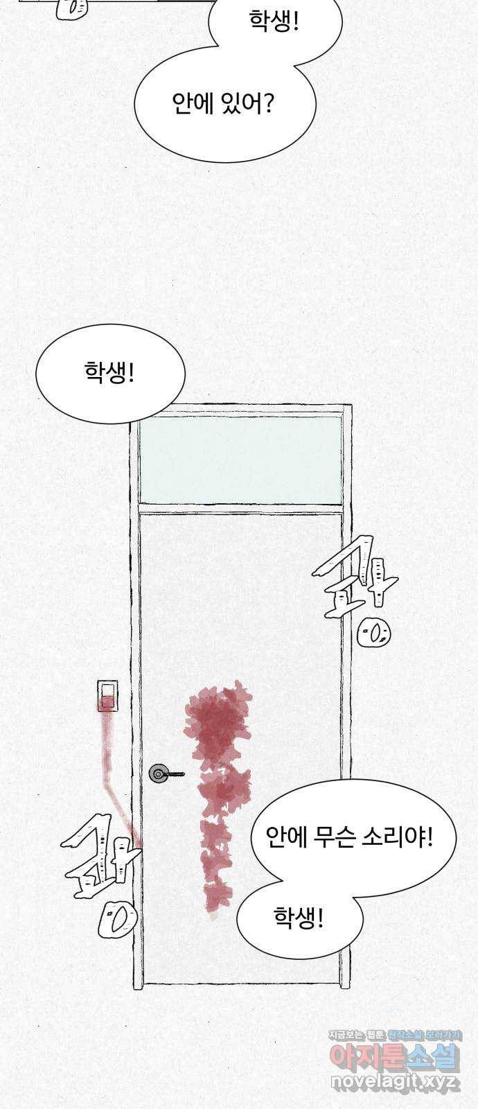 벽간소음 4화 45