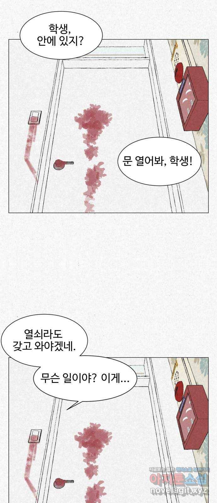 벽간소음 4화 48