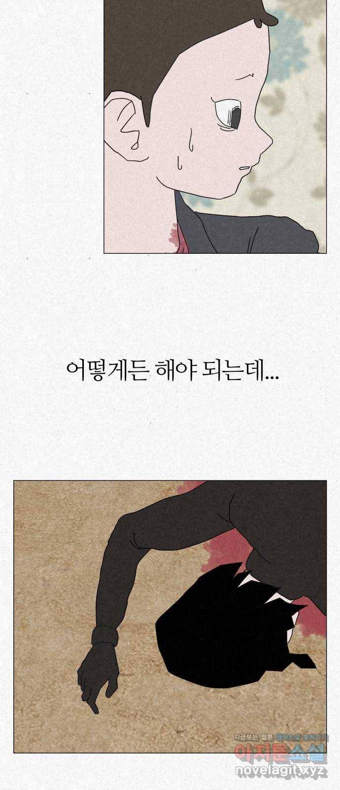 벽간소음 4화 50