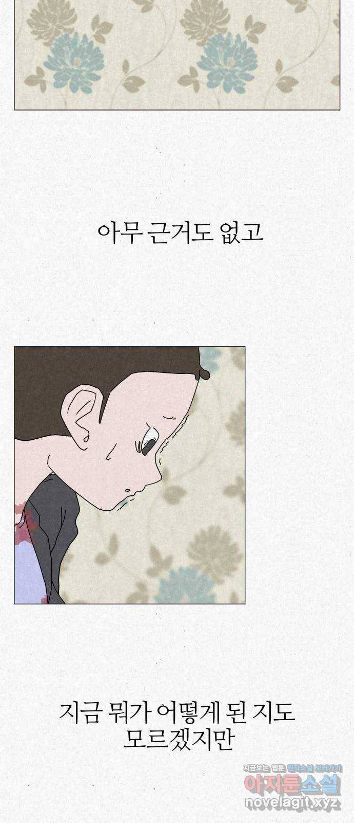 벽간소음 4화 53