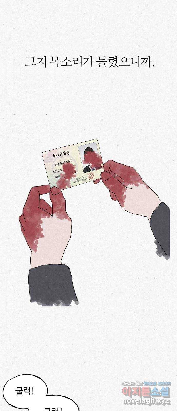 벽간소음 4화 55