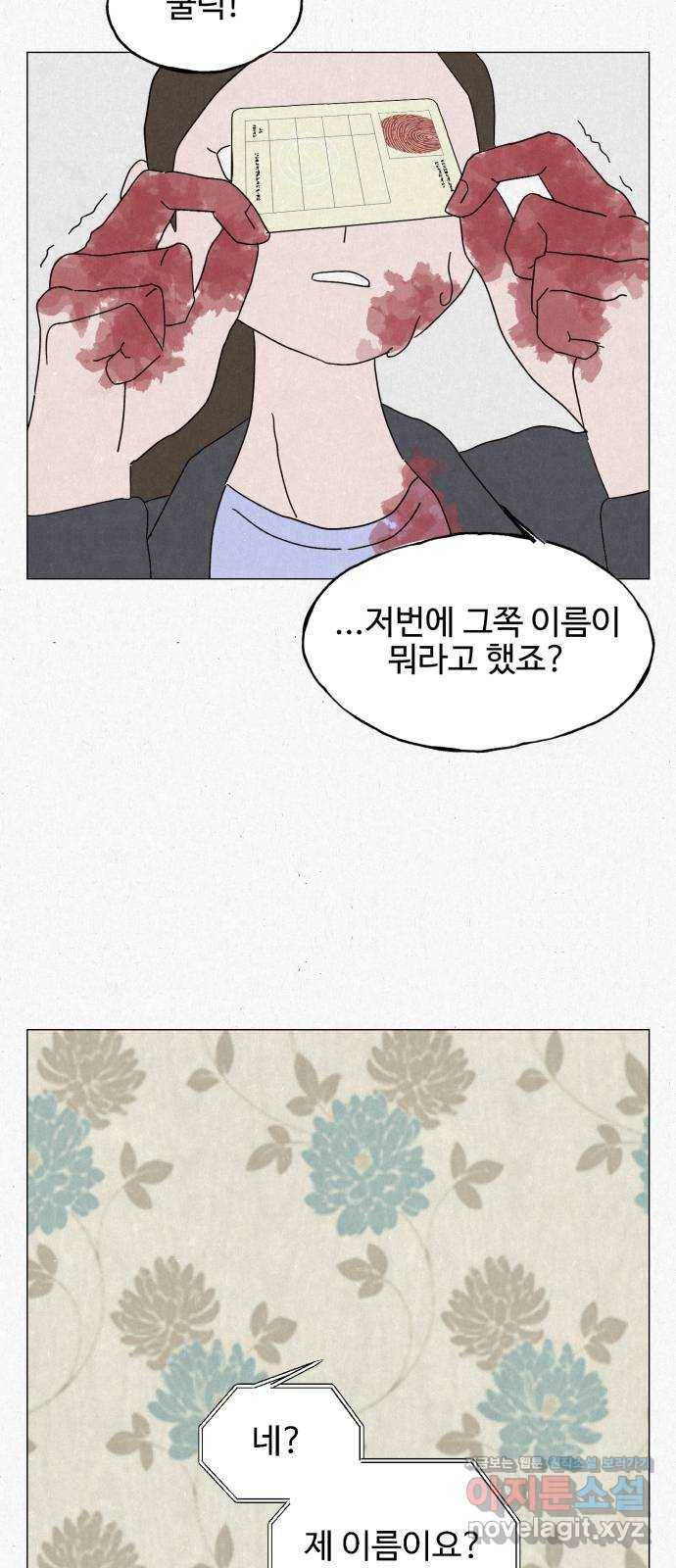 벽간소음 4화 56