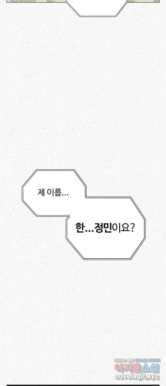 벽간소음 4화 57