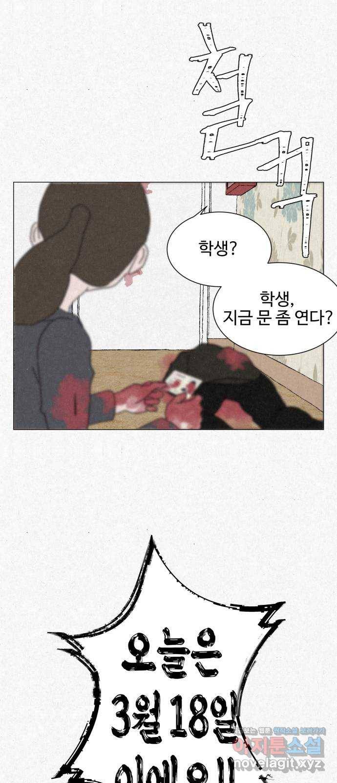 벽간소음 4화 59